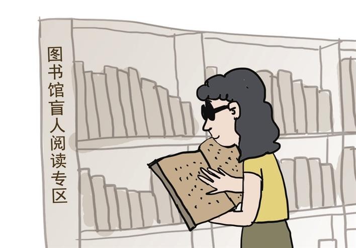 图书馆等公共服务机构应当为有需要者收看节目或者阅读提供便利.jpg