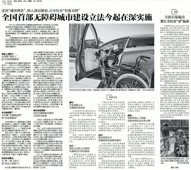 国家无障碍建设法 728881.png