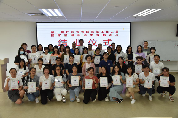 全广东省残联系统工作人员国家通用手语中级培训班圆满举行3_副本.png
