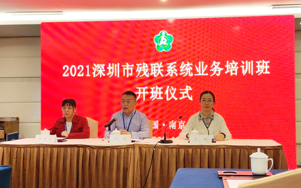 深圳市残联党组成员、副理事.jpg