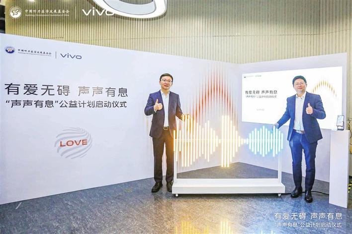 vivo发布信息无障碍“声声有息”公益计划1.jpg