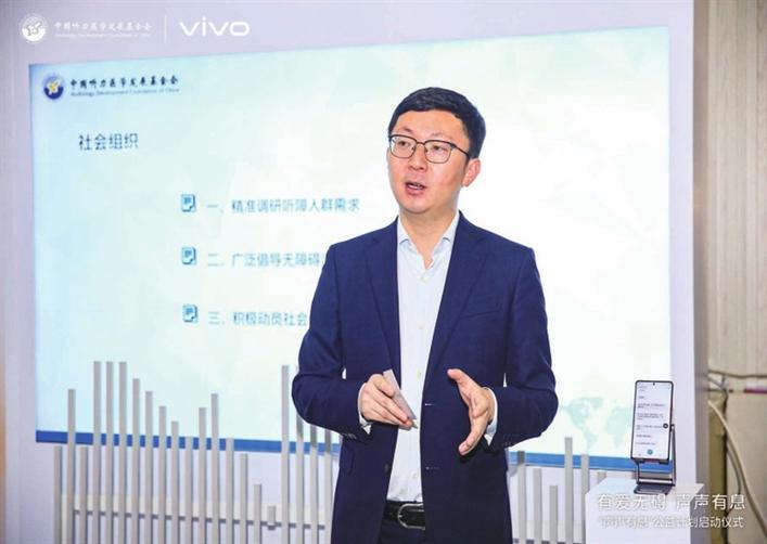 vivo发布信息无障碍“声声有息”公益计划3.jpg