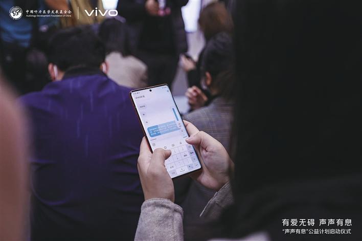 vivo发布信息无障碍“声声有息”公益计划4.jpg