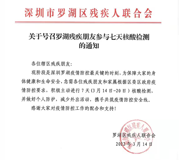 成立四支抗疫先锋队冲锋在前，罗湖区残联81人次党员干部下沉社区护家园3副.png