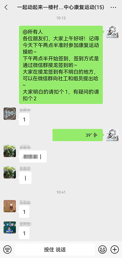 社工引导组员们在第一节课程参与微信群签到接龙.jpg