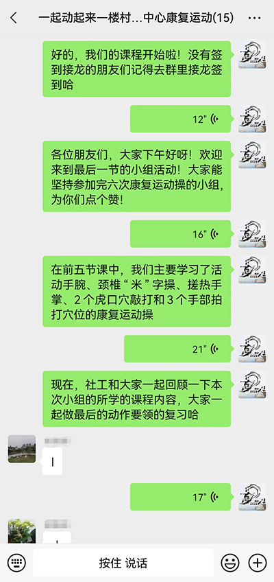 社工在微信群带领大家回顾小组学习的康复运动操内容.jpg