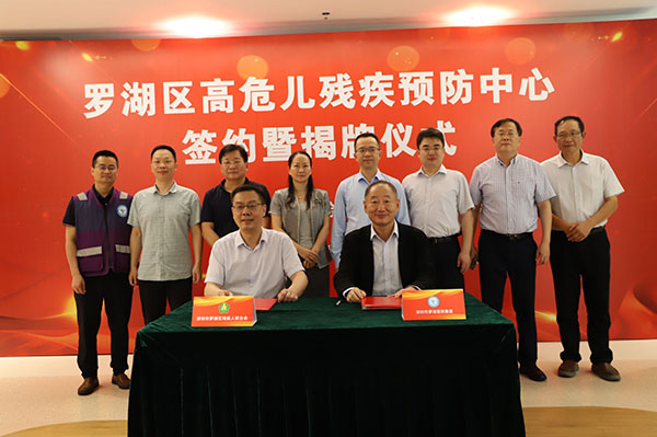 全省最大高危儿残疾预防中心揭牌！罗湖区残联与罗湖医院集团携手打造副.jpg