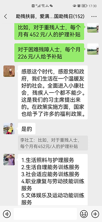 普及残疾人福利政策.jpg