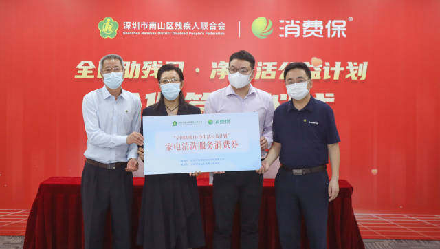 免费为6000户特殊家庭洗家电！南山区启动“净”生活公益计划.jpg