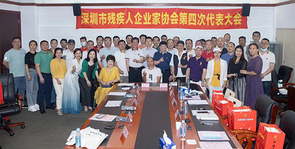0613深圳市残疾人企业家协会举行换届会议.jpg