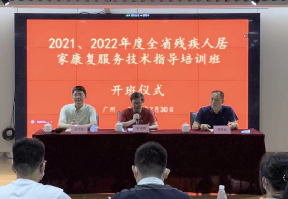 2021、2022年度广东省残疾人居家康复服务技术指导培训班在广州顺利举办1.png