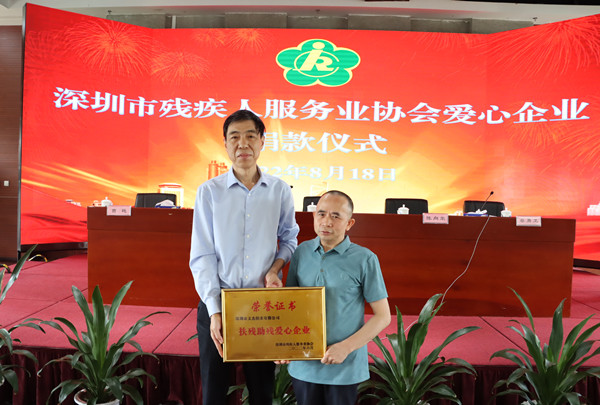 市残联为陶为文先生颁授“扶残助残爱心企业”荣誉牌匾.jpg