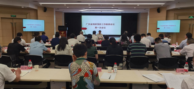 广东省残疾预防工作联席会议第一次会议在广州举行.png