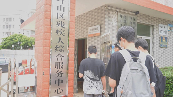 图为实践队员来到坪山区残疾人综合服务中心进行访谈考察 通讯员 郑瑞基 摄.jpg