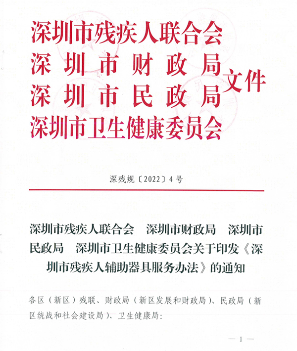 【云看深圳】深圳：瞄准辅具需求，让残疾朋友更有幸福感1.png