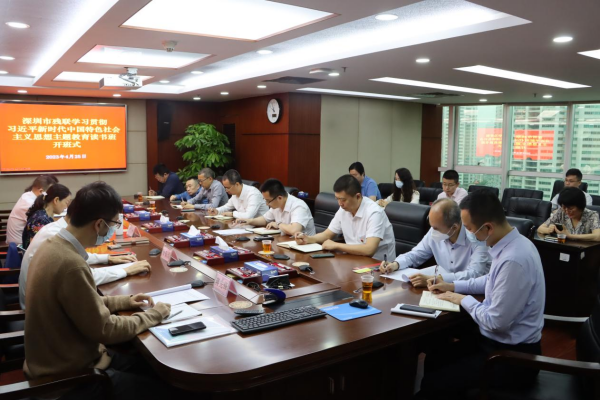 深圳市残联学习贯彻习近平新时代中国特色社会主义思想主题教育读书班开班.png