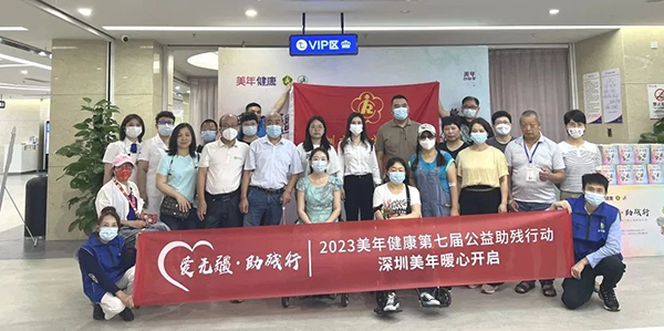 深圳市肢残人协会携手美年大健康举办公益体检活动.jpg