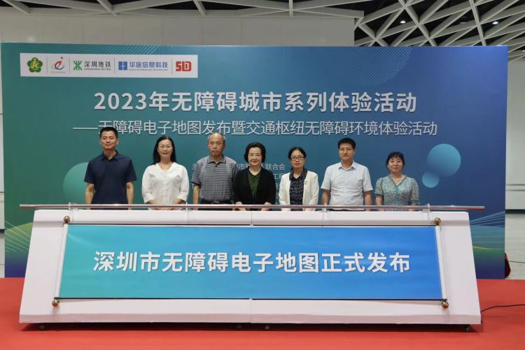 在深圳市残疾人联合会主办的“深圳市无障碍电子地图发布暨交通枢纽无障碍环境体验活动”上，深圳市无障碍电子地图正式发布.jpg
