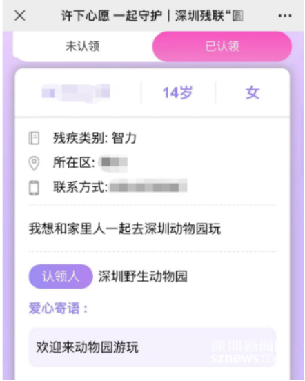 许愿平台 深圳残联“圆梦365”平台助残疾人实现心愿.jpeg