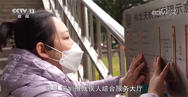 视频截图 央视关注深圳无障碍设施建设,白岩松这样点评4.png