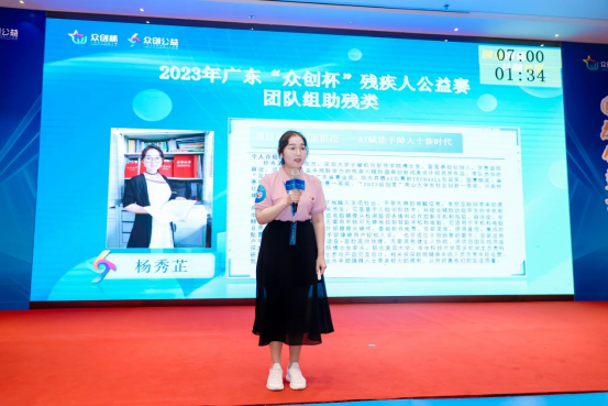 金奖得主揭晓！2023年广东“众创杯”创业创新大赛残疾人公益赛圆满落幕5.png