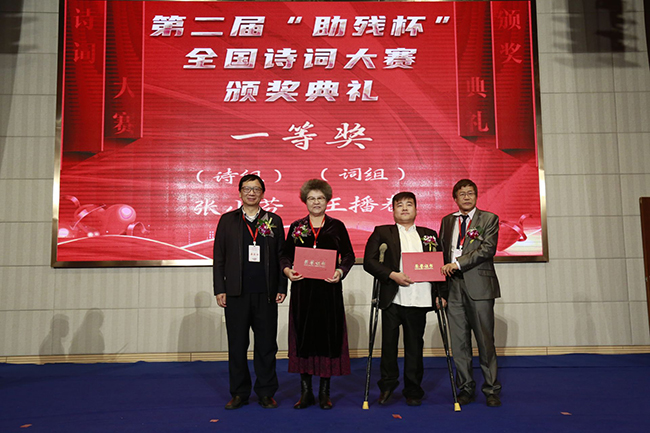 第二届“助残杯”全国诗词大赛颁奖典礼在深圳举行.jpeg