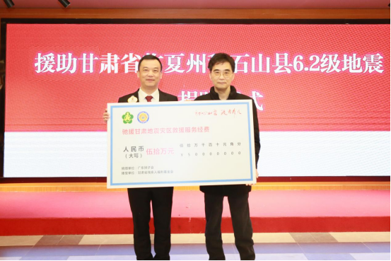 广东狮子会、为荣纺织经营部捐赠救灾款物驰援甘肃地震灾区.png