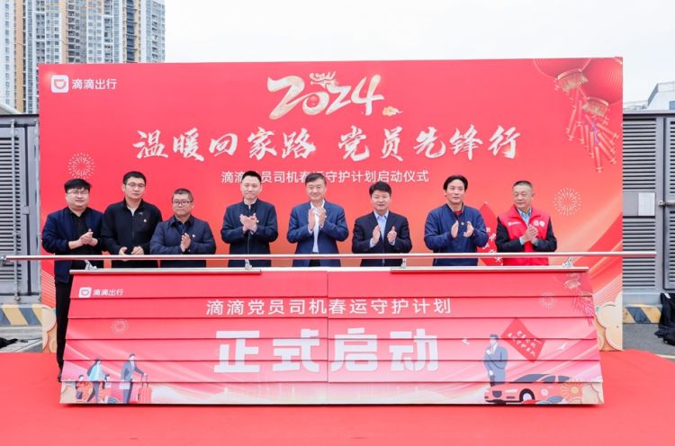 深圳滴滴党员司机春运守护计划启动，加大场站运力调度，春节免费助老助残出行.jpg