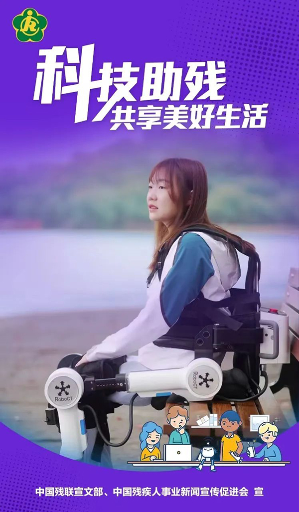 科技助残，共享美好生活