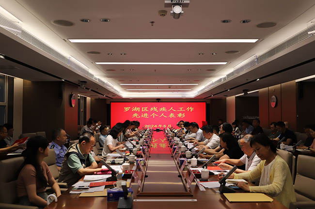 罗湖召开2024年区残工委全体会议，推动残疾人事业高质量发展副.jpg