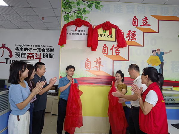 “坪山区对口帮扶项目——田东县残疾人就业创业示范基地”、“残疾人之家”揭牌仪式现场