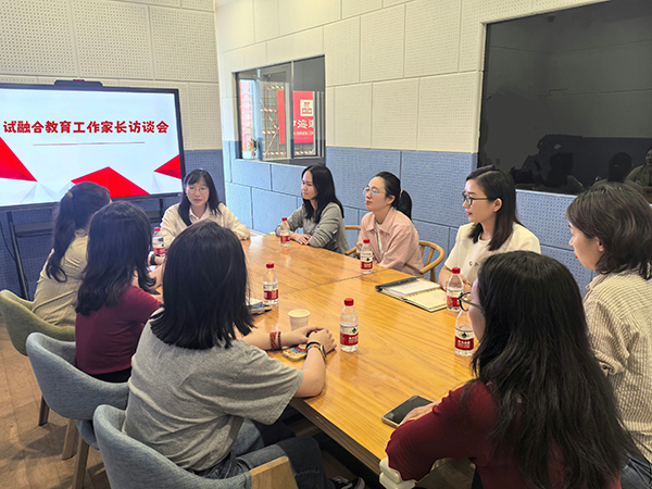 试融合教育工作家长访谈会议.jpg