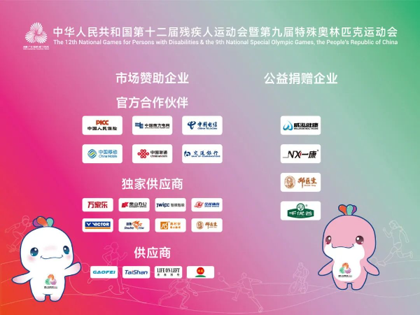 十五运会和残特奥会第二批赞助企业签约仪式在广州举行