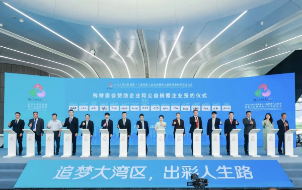 十五运会和残特奥会第二批赞助企业签约仪式在广州举行