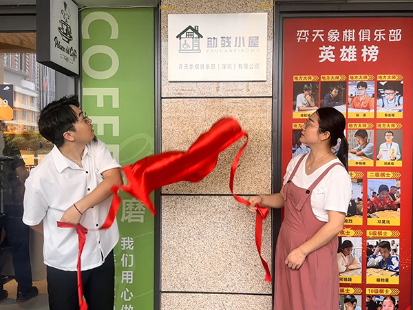 图：助残小屋揭牌仪式