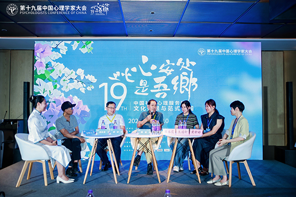 图：黄妙婷女士应邀参加中国心理学家大会“社会心理服务体系建设案例分享与交流”圆桌派