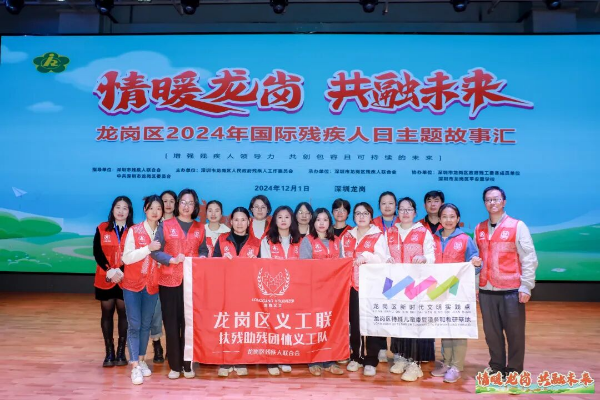 龙岗区举办国际残疾人日主题故事汇活动。龙岗融媒资料图.jpg