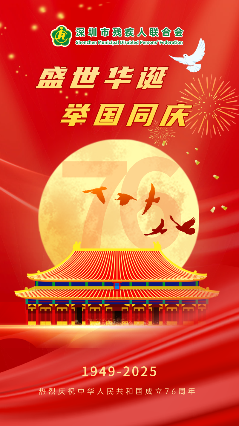 2025年国庆手机海报01.png
