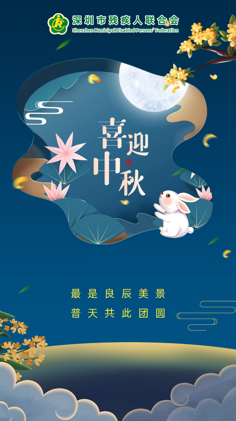 2025年中秋手机海报02.png
