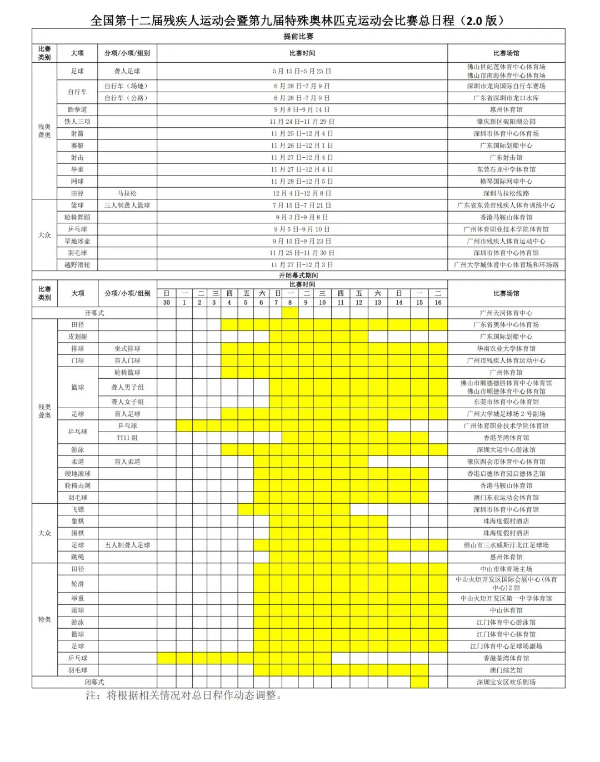 4-残特奥会倒计时！精彩赛事日程、购票指南全攻略来了.png