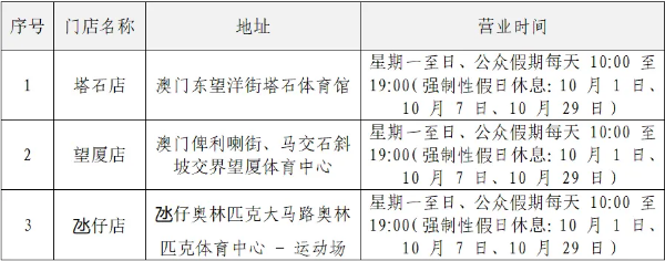 10-残特奥会倒计时！精彩赛事日程、购票指南全攻略来了.png