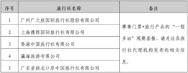 11-残特奥会倒计时！精彩赛事日程、购票指南全攻略来了.png