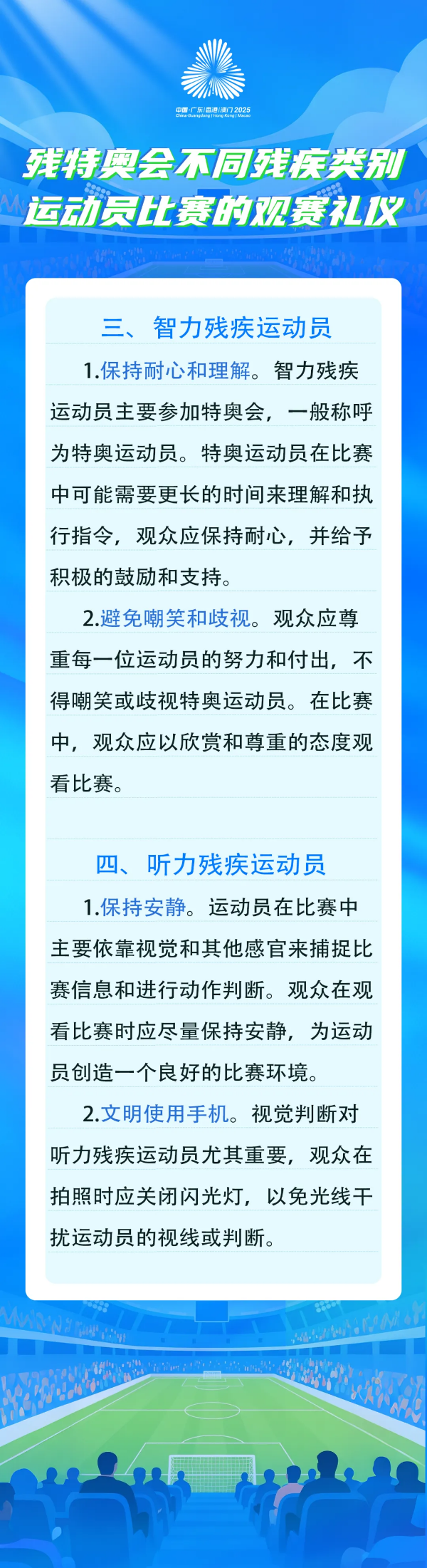5-文明观赛，这些细节要注意&rarr;.png