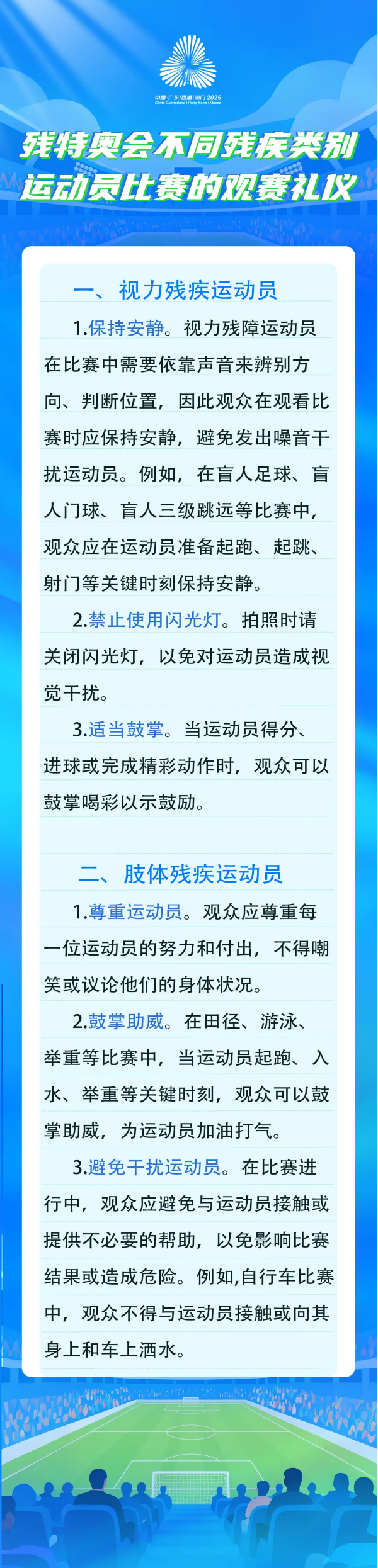 4-文明观赛，这些细节要注意&rarr;.png