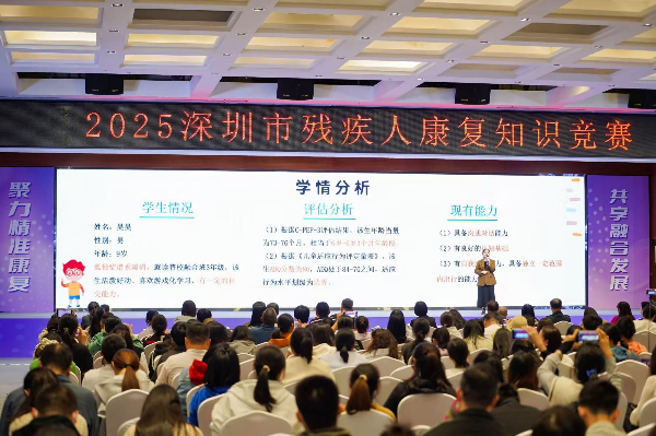 2025深圳市残疾人康复知识竞赛4.jpg