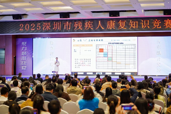 2025深圳市残疾人康复知识竞赛3.jpg