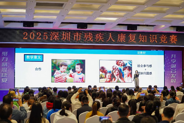 2025深圳市残疾人康复知识竞赛2.jpg
