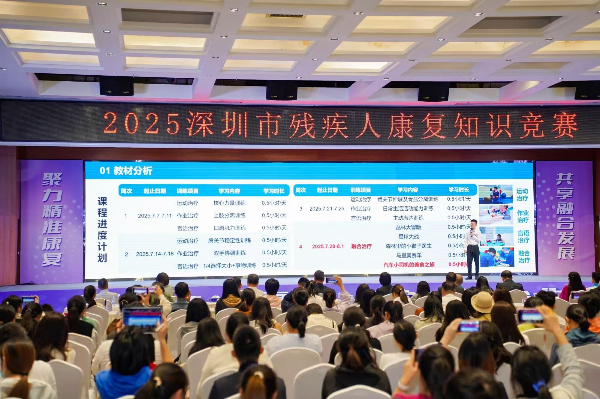 2025深圳市残疾人康复知识竞赛1.jpg