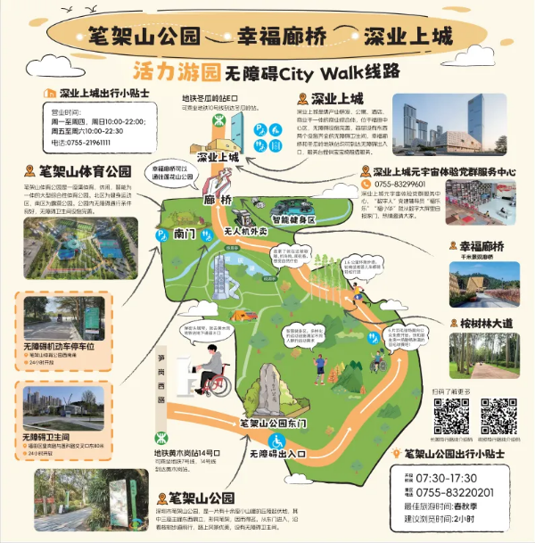 7-从“深圳速度”到“深圳温度”：一座城市的无障碍探索.png