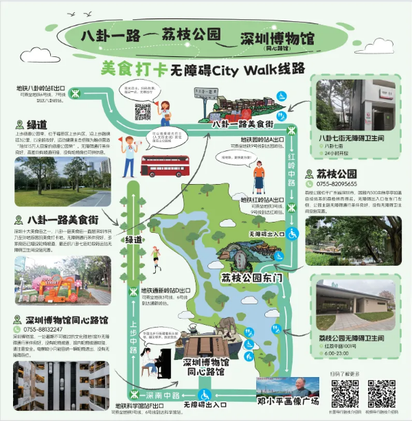 9-从“深圳速度”到“深圳温度”：一座城市的无障碍探索.png
